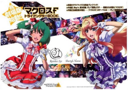 Macross Frontier Gemini Version Sheryl Nome Cosplay Costume